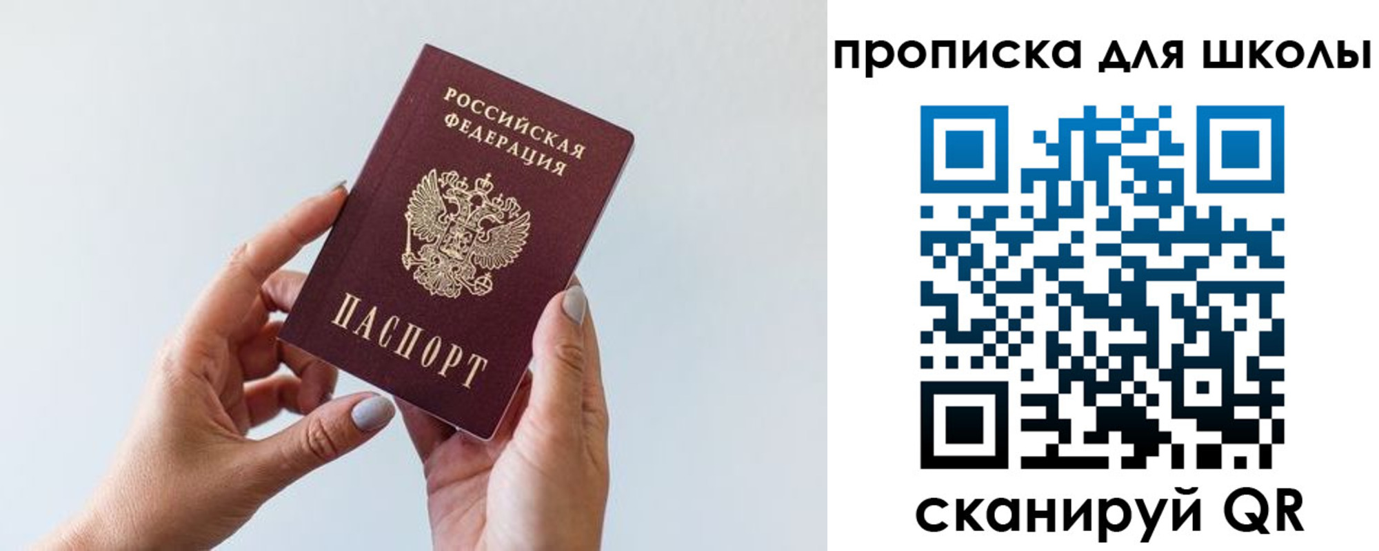временная регистрация для школы в Горячем Ключе
