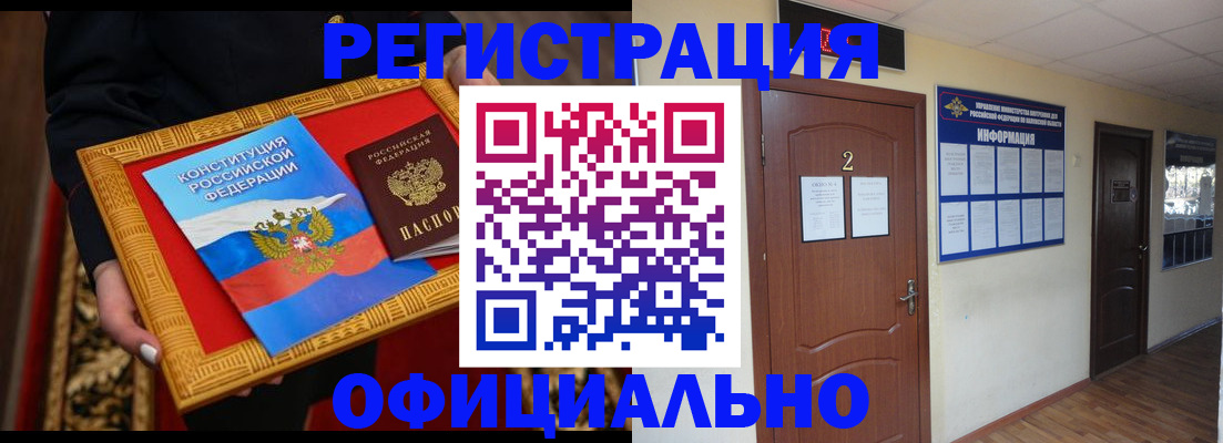 временная регистрация для школы в Горячем Ключе