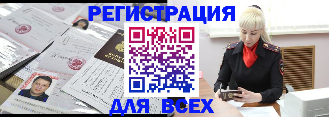 прописка штамп в Горячем Ключе