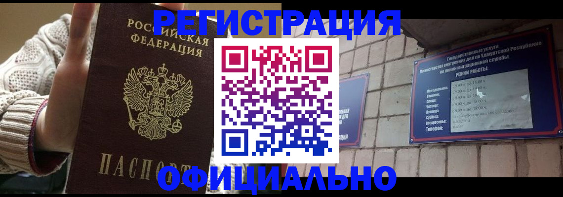 прописка гарантия в Горячем Ключе