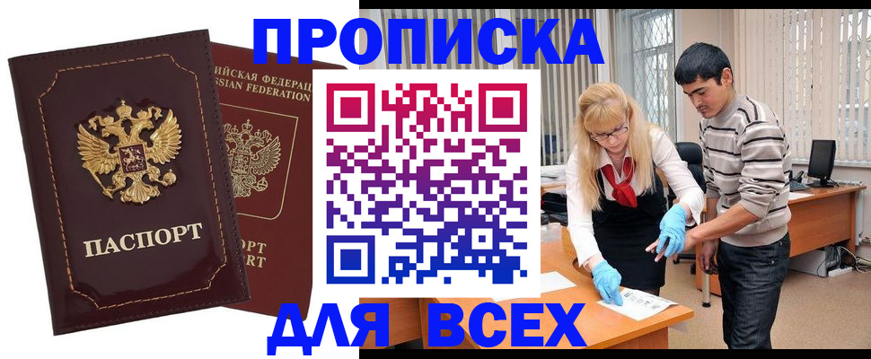 временная регистрация недорого в Горячем Ключе