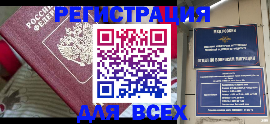 временная регистрация адрес в Горячем Ключе