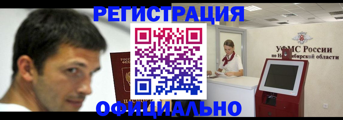 прописка для военкомата в Горячем Ключе