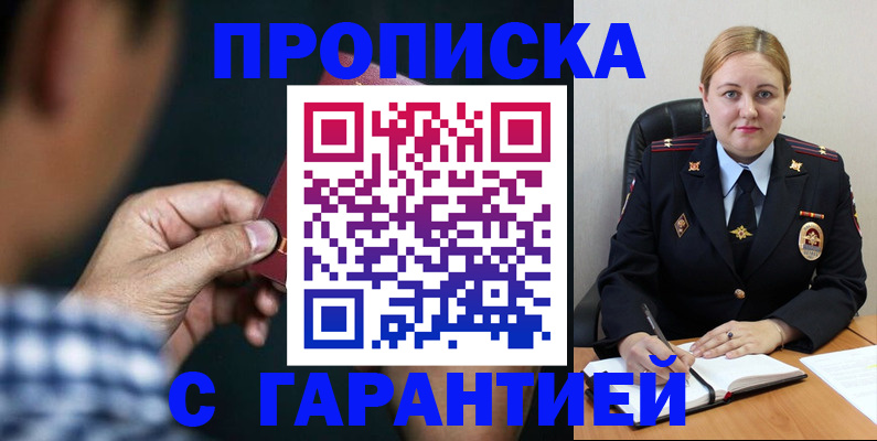 прописка для военкомата в Горячем Ключе