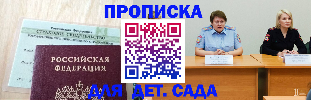 временная прописка в Горячем Ключе
