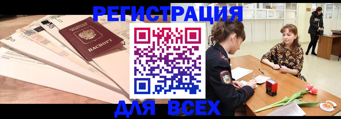 временная регистрация в Горячем Ключе